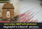 ఢిల్లీ-NCR షేక్ అయిపోయింది బ్రో!  | వాతావరణం కూడా మామూలుగా లేదుగా!
