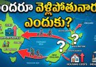 స్వర్గం లాంటి New Zealand ని ఎందుకు వదిలేస్తున్నారు? The Shocking Reality!